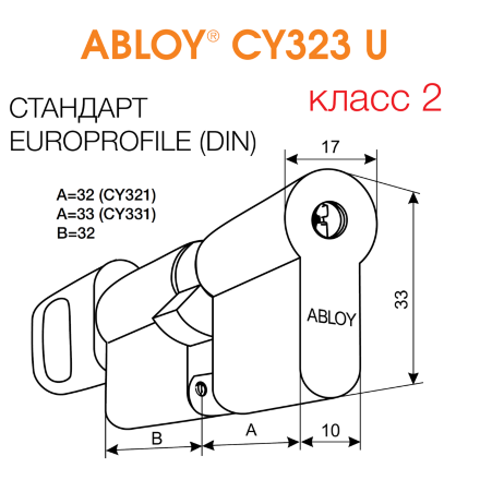 CY 323 ABLOY - цилиндр с дисковым механизмом секрета из латуни / cнаружи открывается с помощью ключа, изнутри поворотной кнопкой